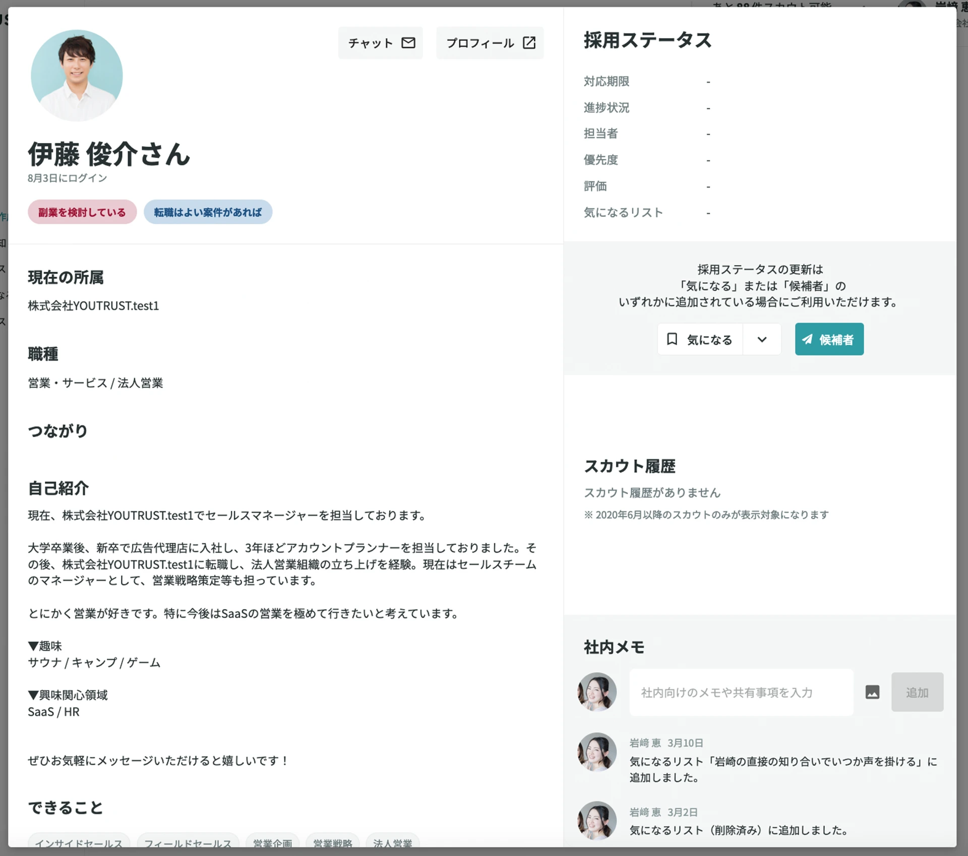 リクルーター管理画面でのプロフィール閲覧