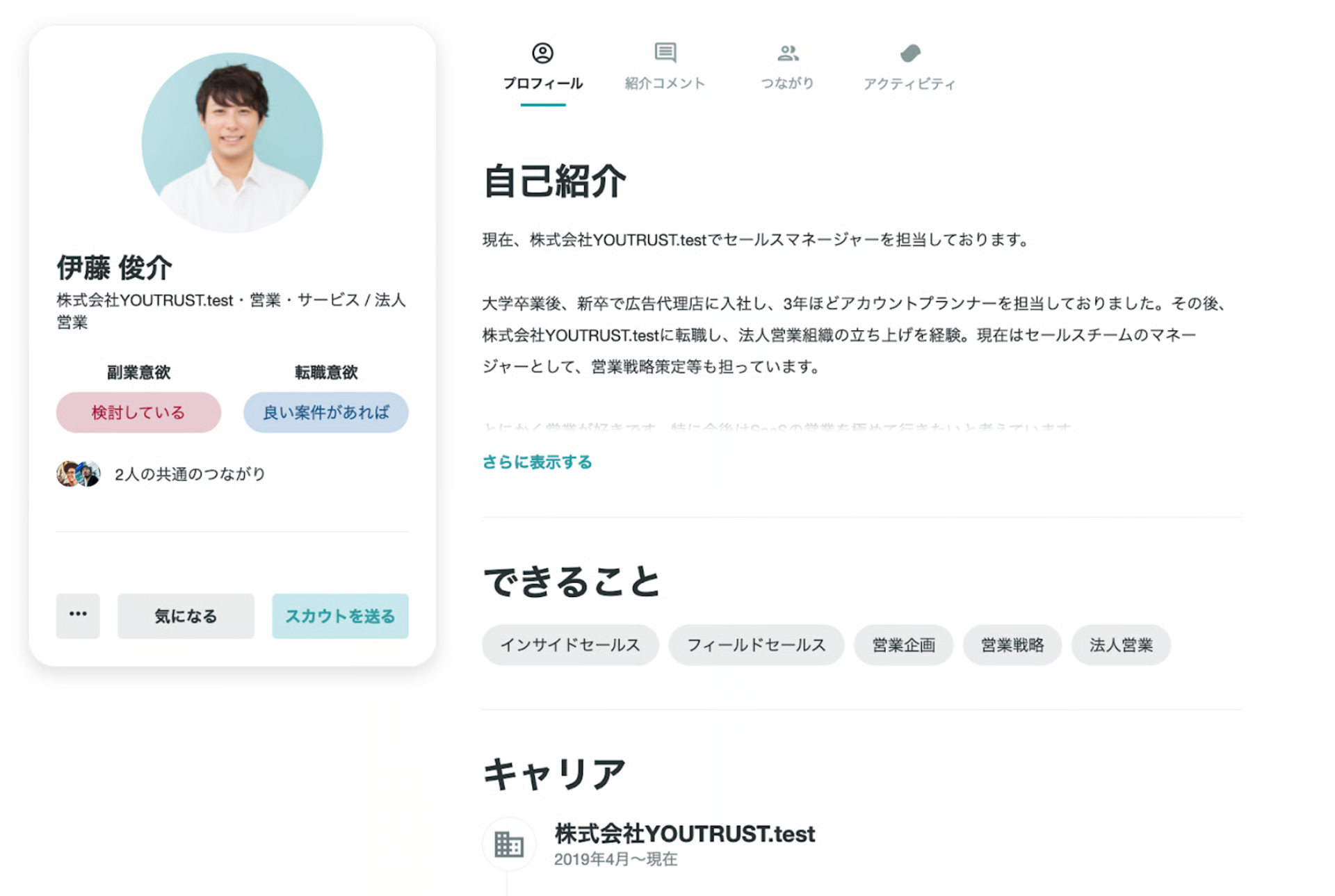 サービス画面でのプロフィール閲覧