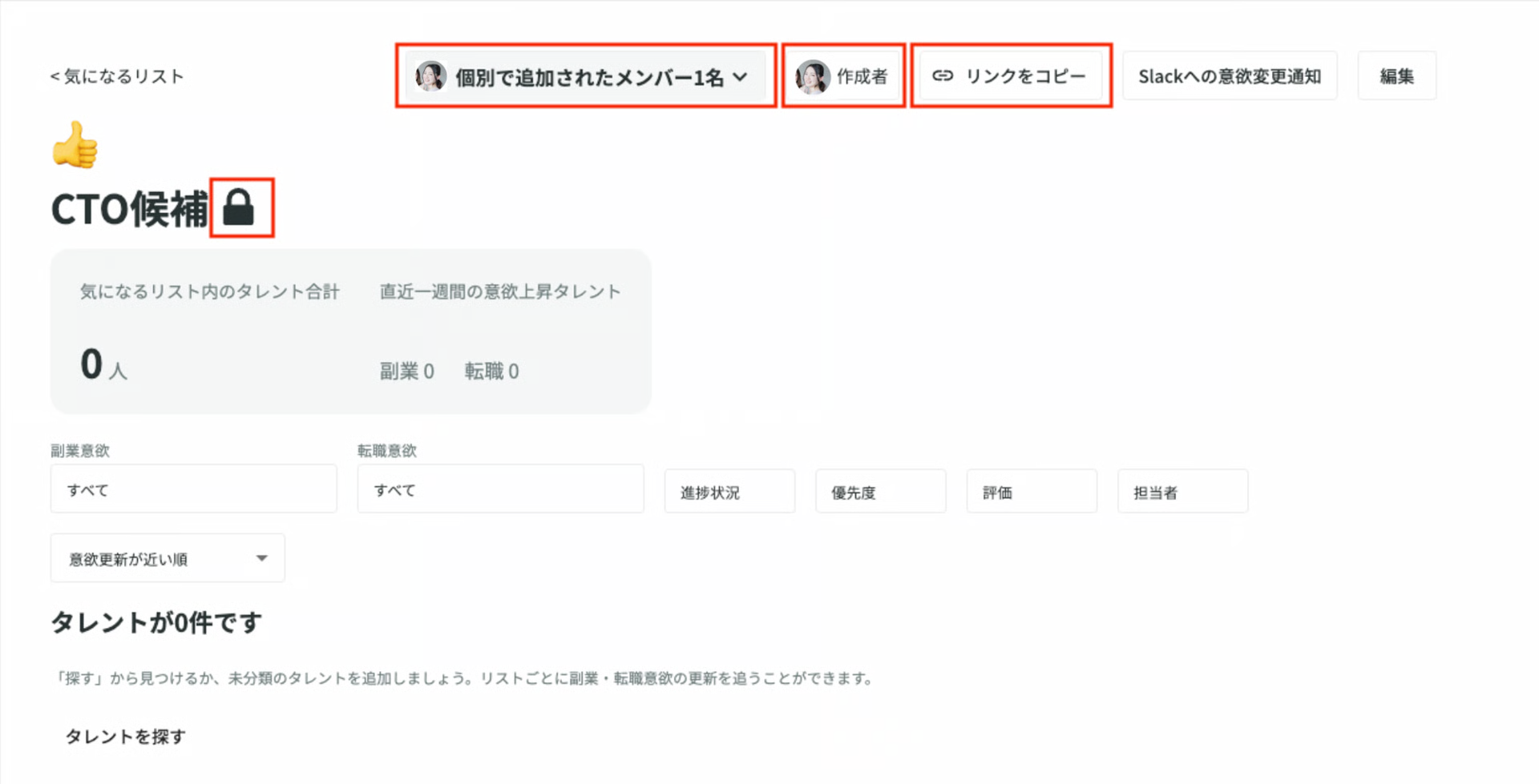 プライベートリストの鍵マーク表示
