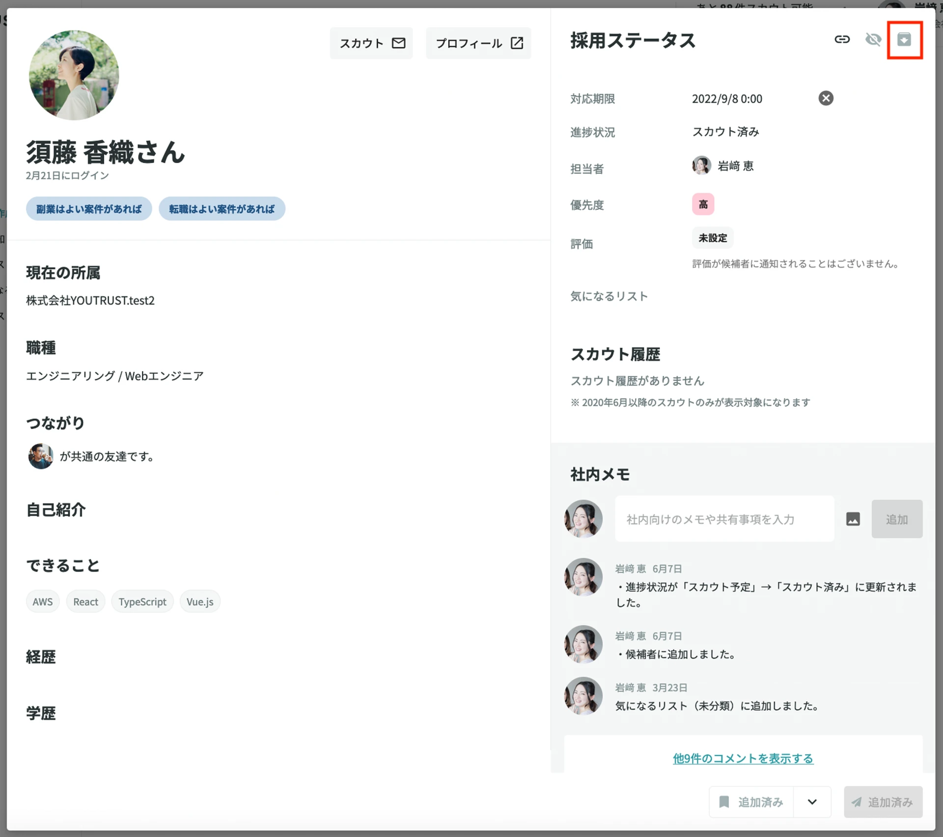 タレント詳細画面のアーカイブボタン