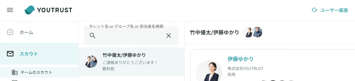 現公式リクルーターの管理画面スカウト検索