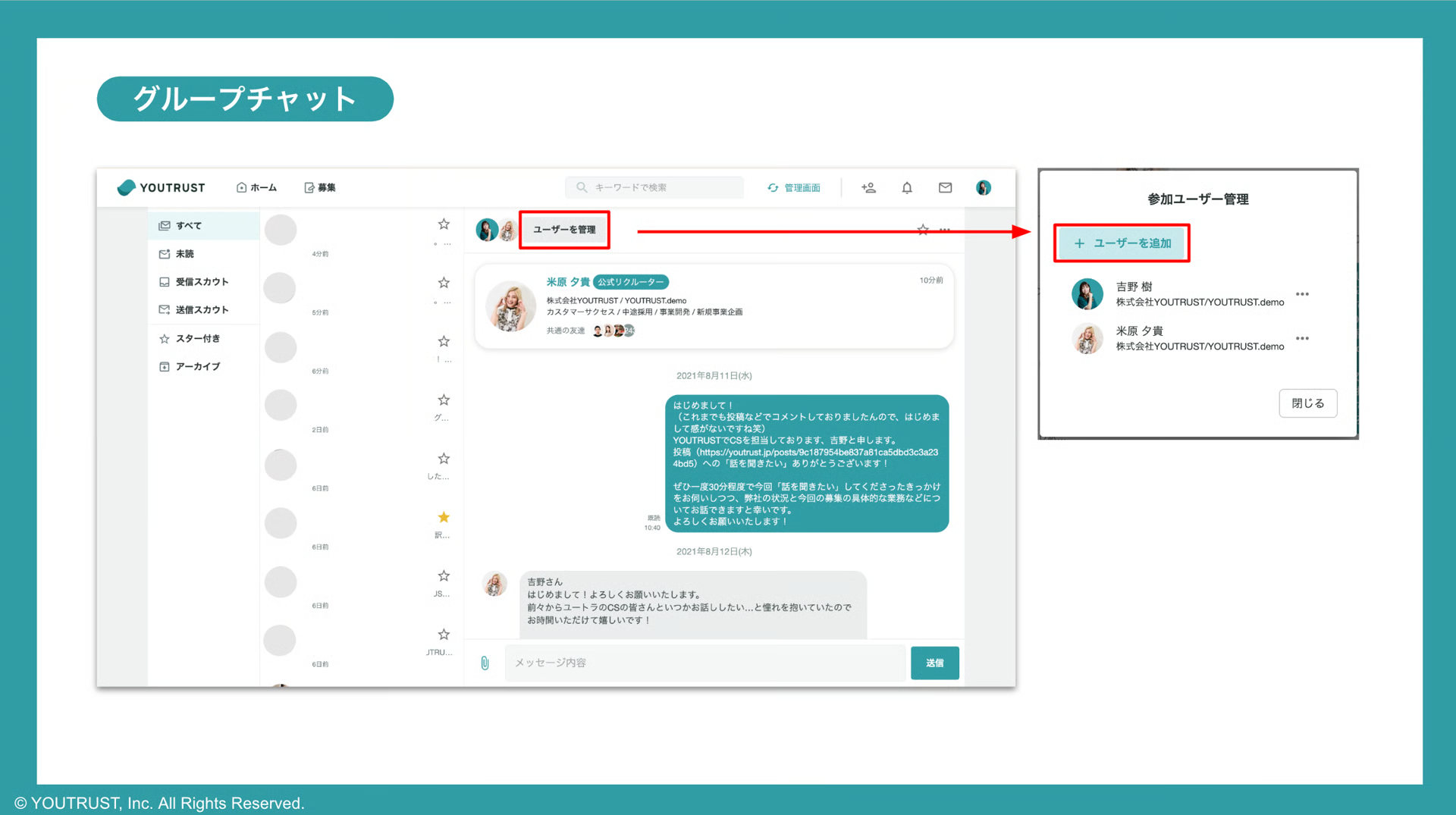 グループチャットのユーザー追加