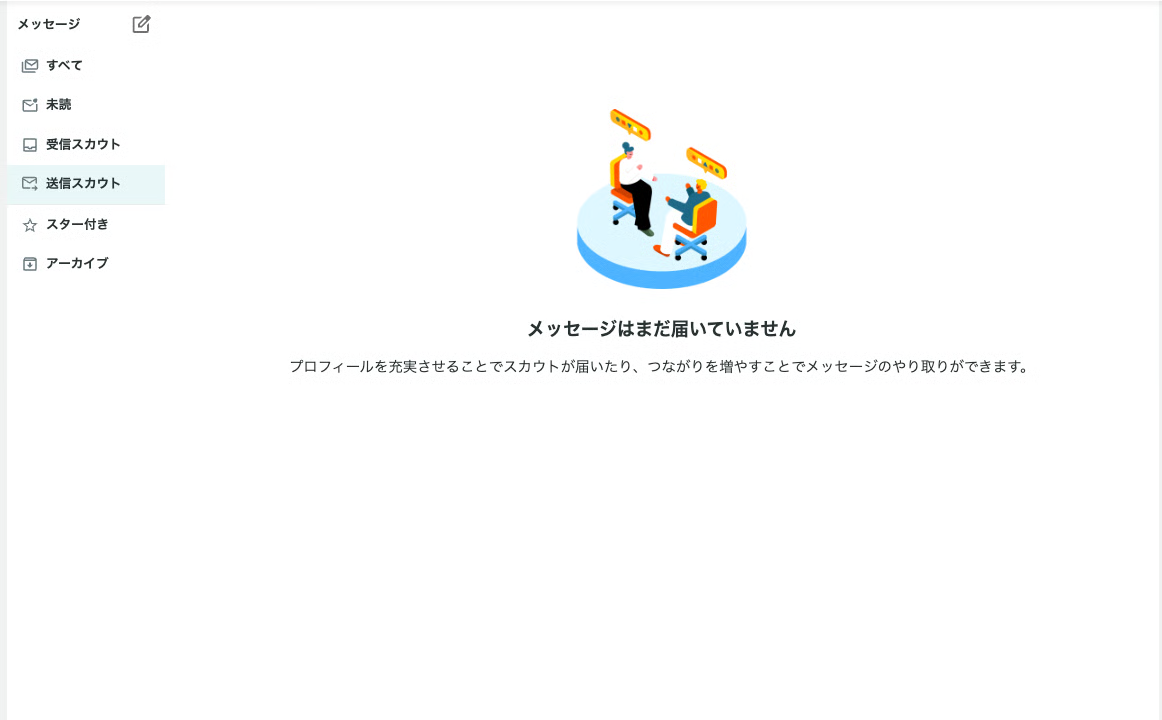 元公式リクルーターのメッセージ画面（送信スカウト非表示）