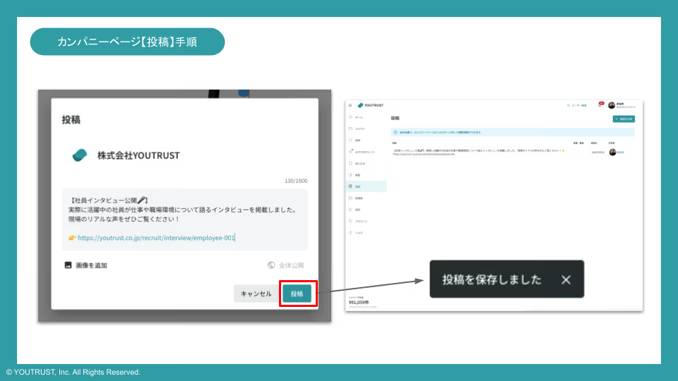 投稿作成と保存完了