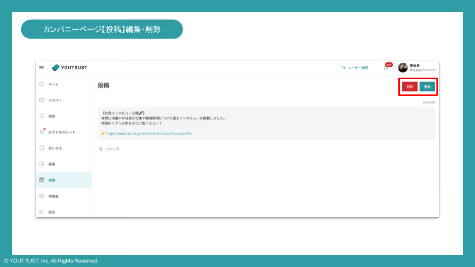 投稿の削除・更新ボタン