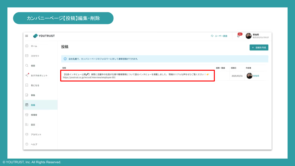 投稿一覧から編集対象を選択
