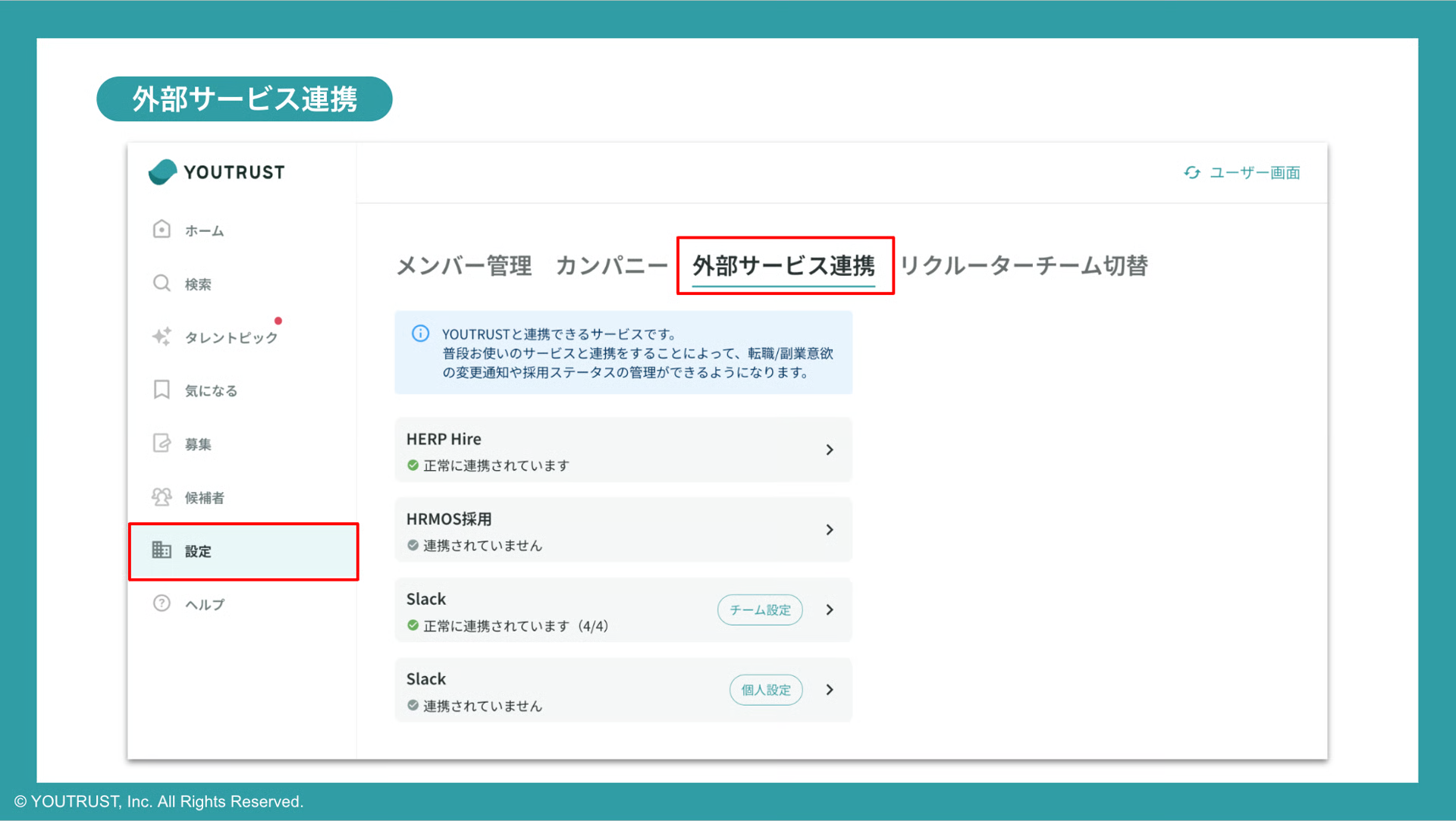 外部サービス連携のSlack設定画面