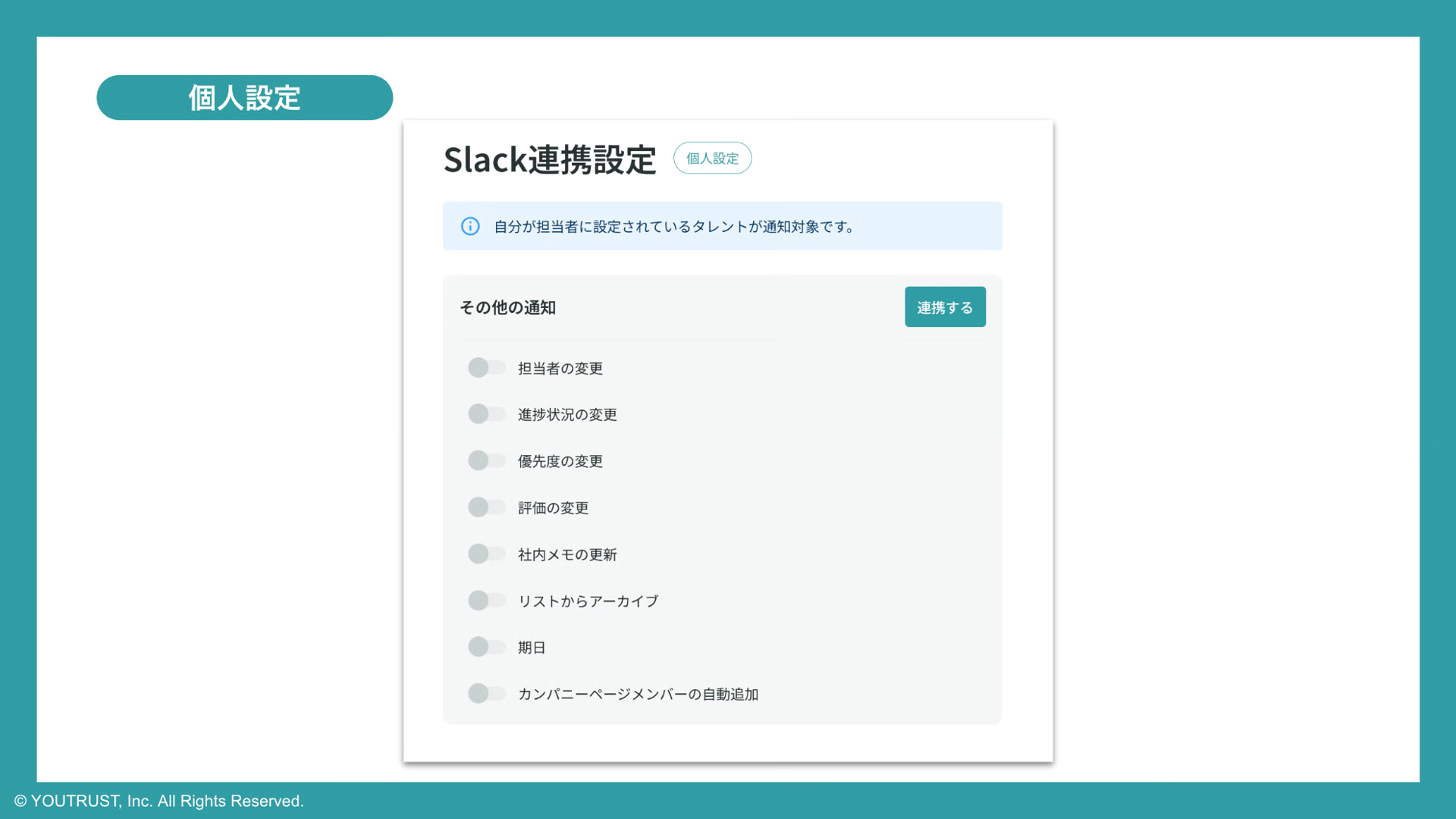 Slack個人設定画面