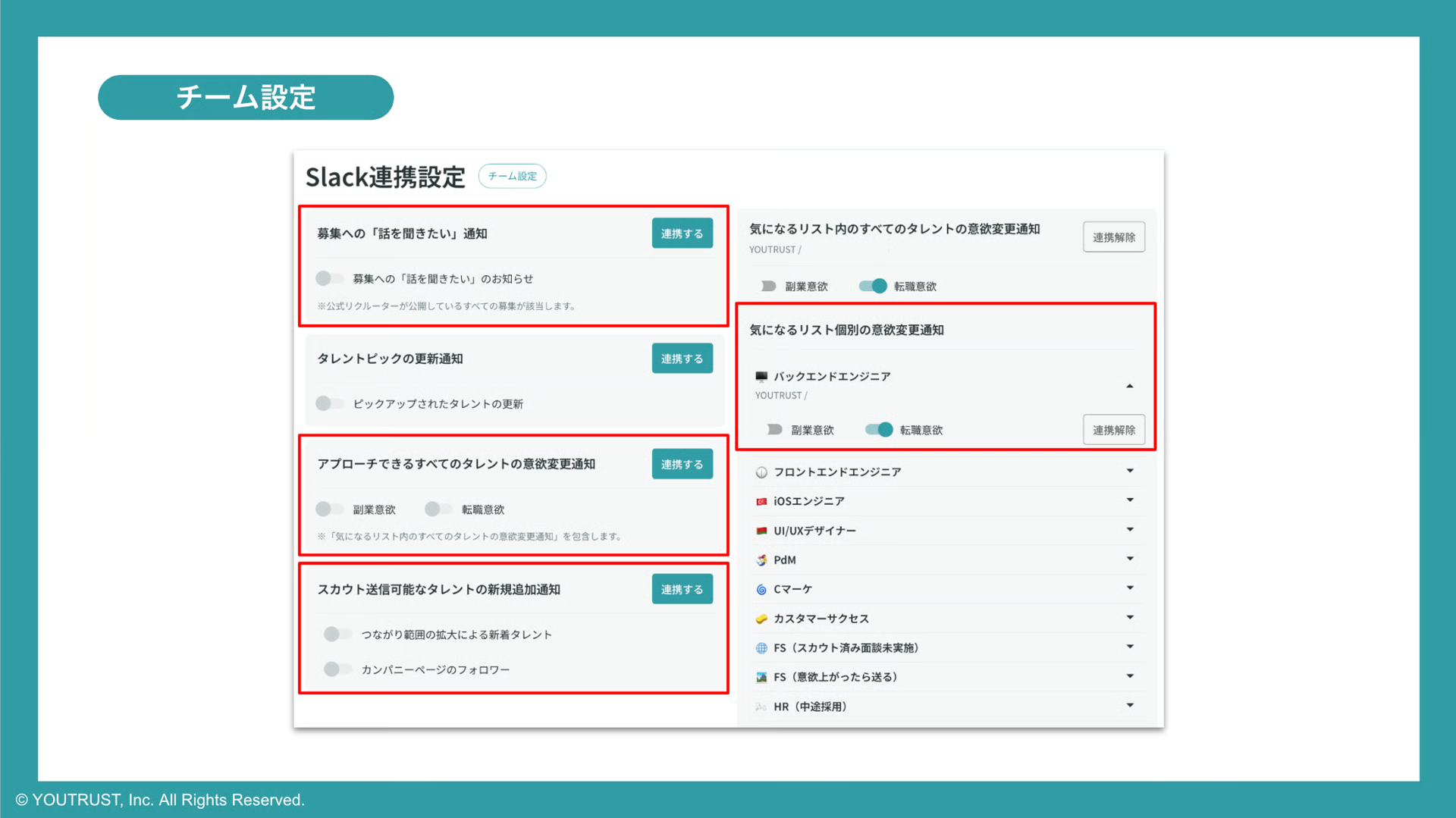 Slackチーム設定画面