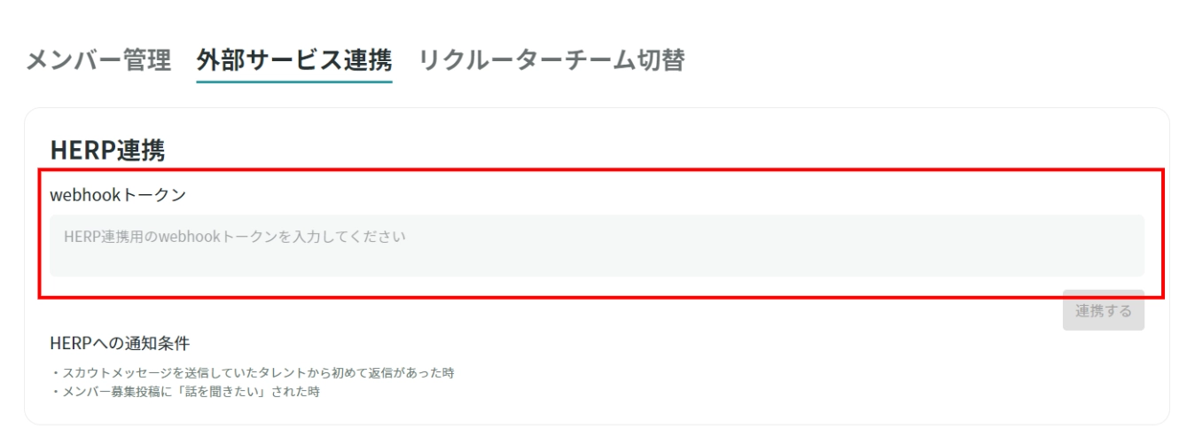 YOUTRUST HERP連携トークン入力