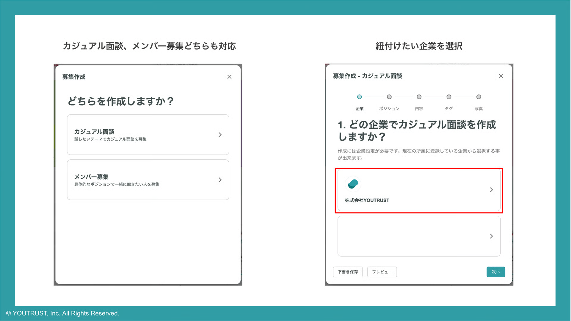 募集作成時の企業選択画面