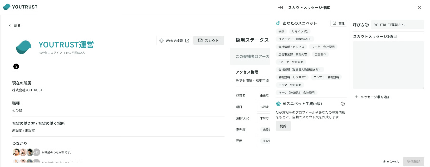 スニペット管理画面
