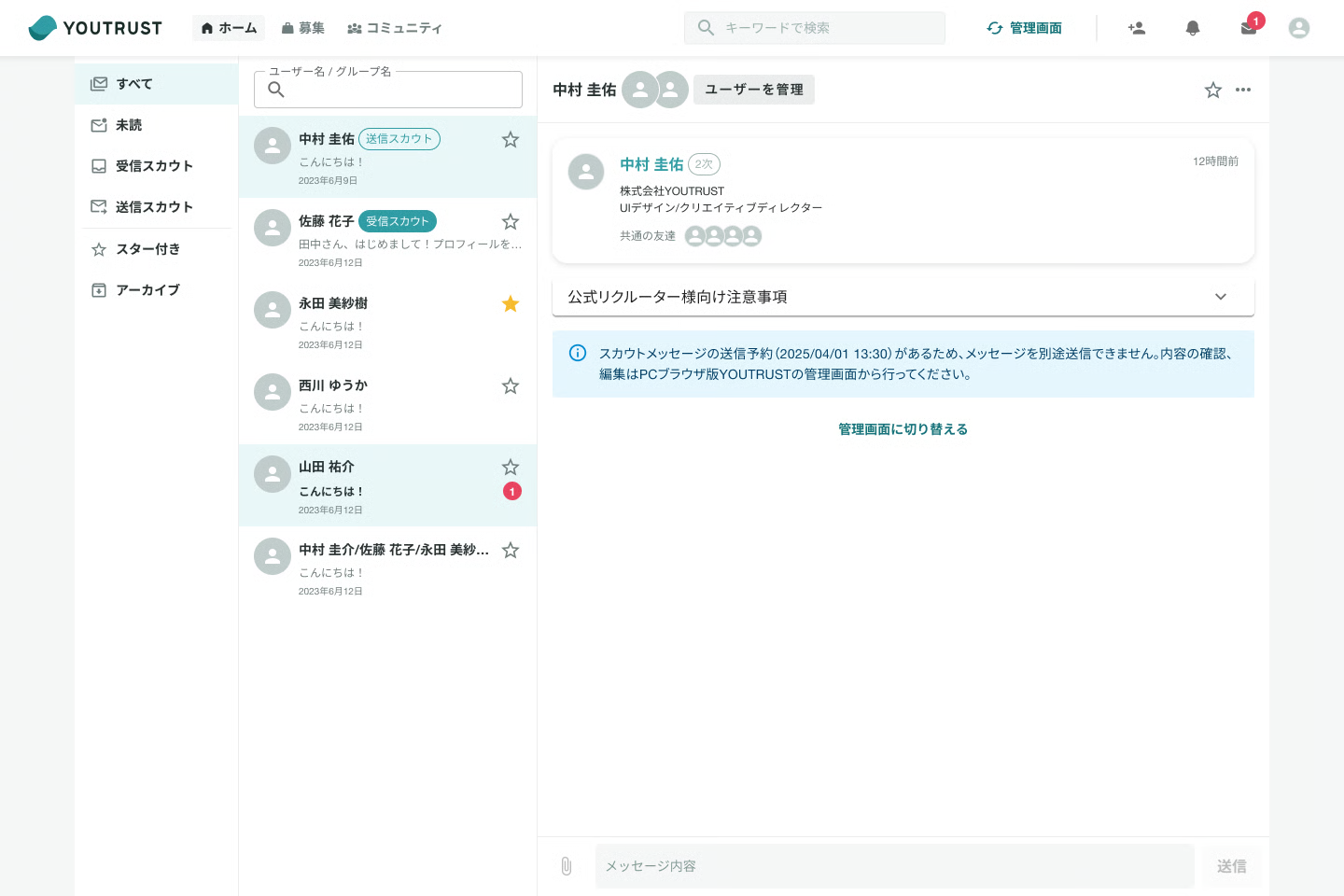アプリでの予約送信確認画面