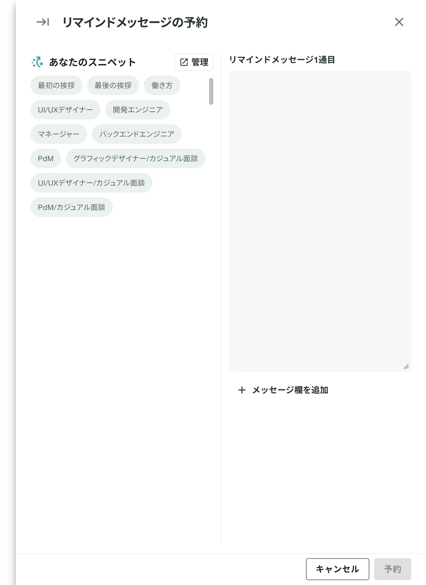 リマインドメッセージ作成画面