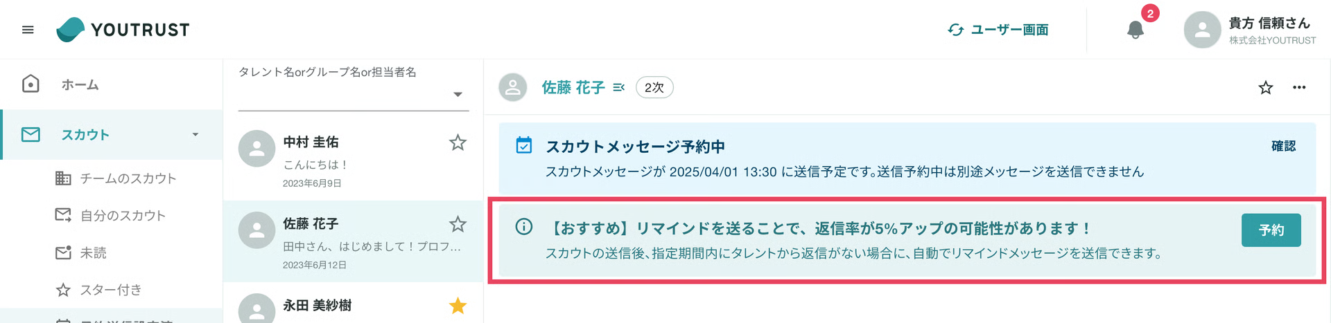 メッセージタブからのリマインド予約登録