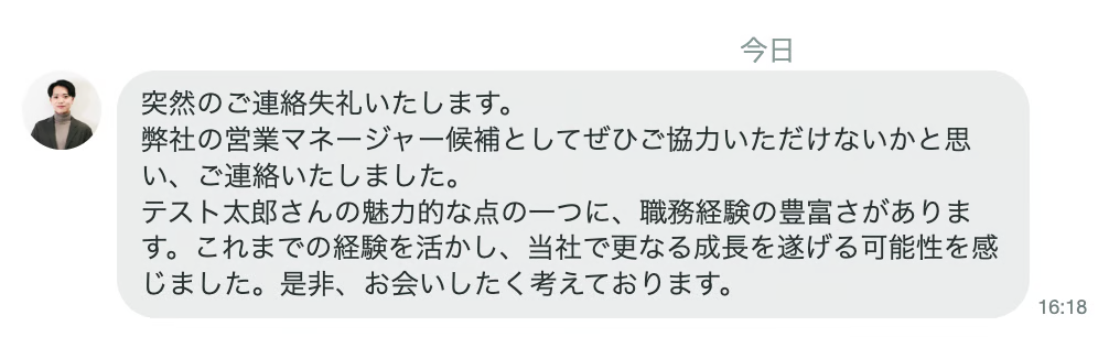 スカウトルームのリマインド送信済み表示