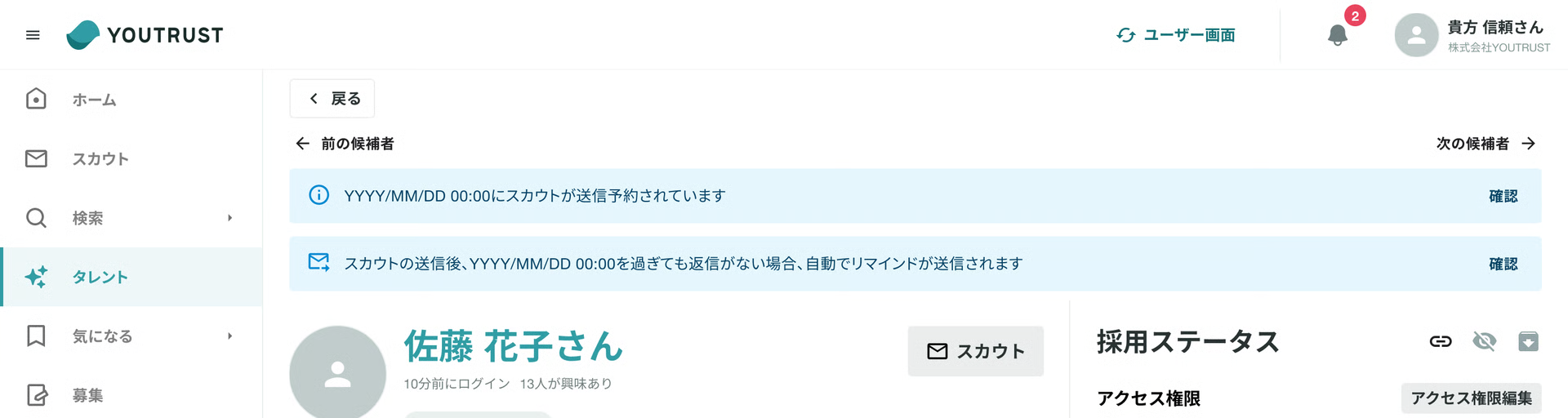 スカウトルームの予約送信削除