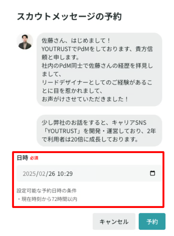 予約送信の日時選択ダイアログ
