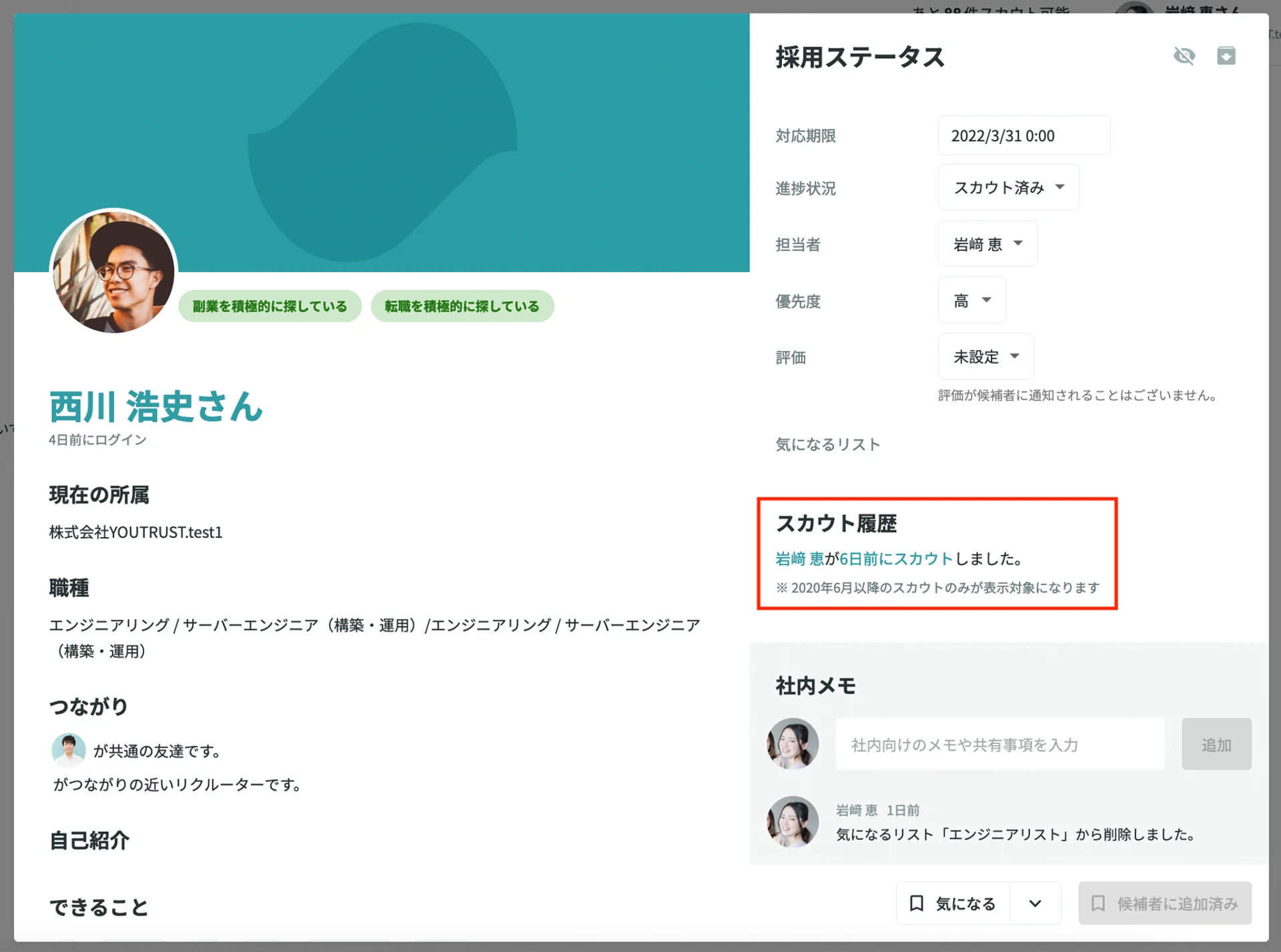 タレント詳細のスカウト履歴