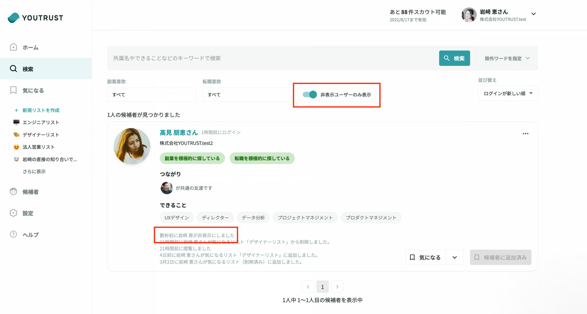 非表示ユーザーの表示と非表示設定者の情報