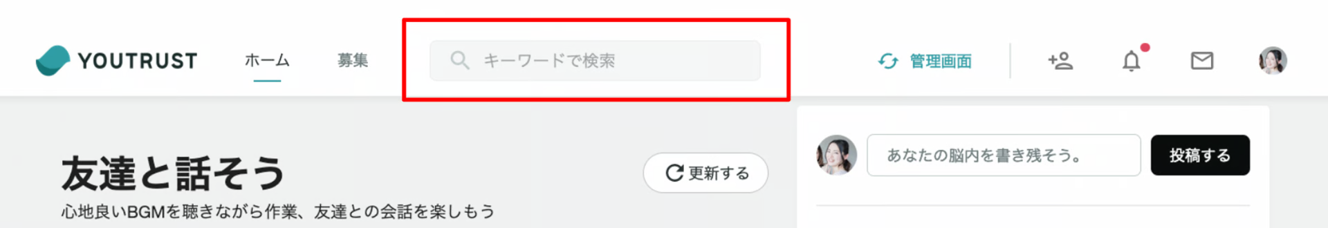 YOUTRUSTサービス画面の検索バー