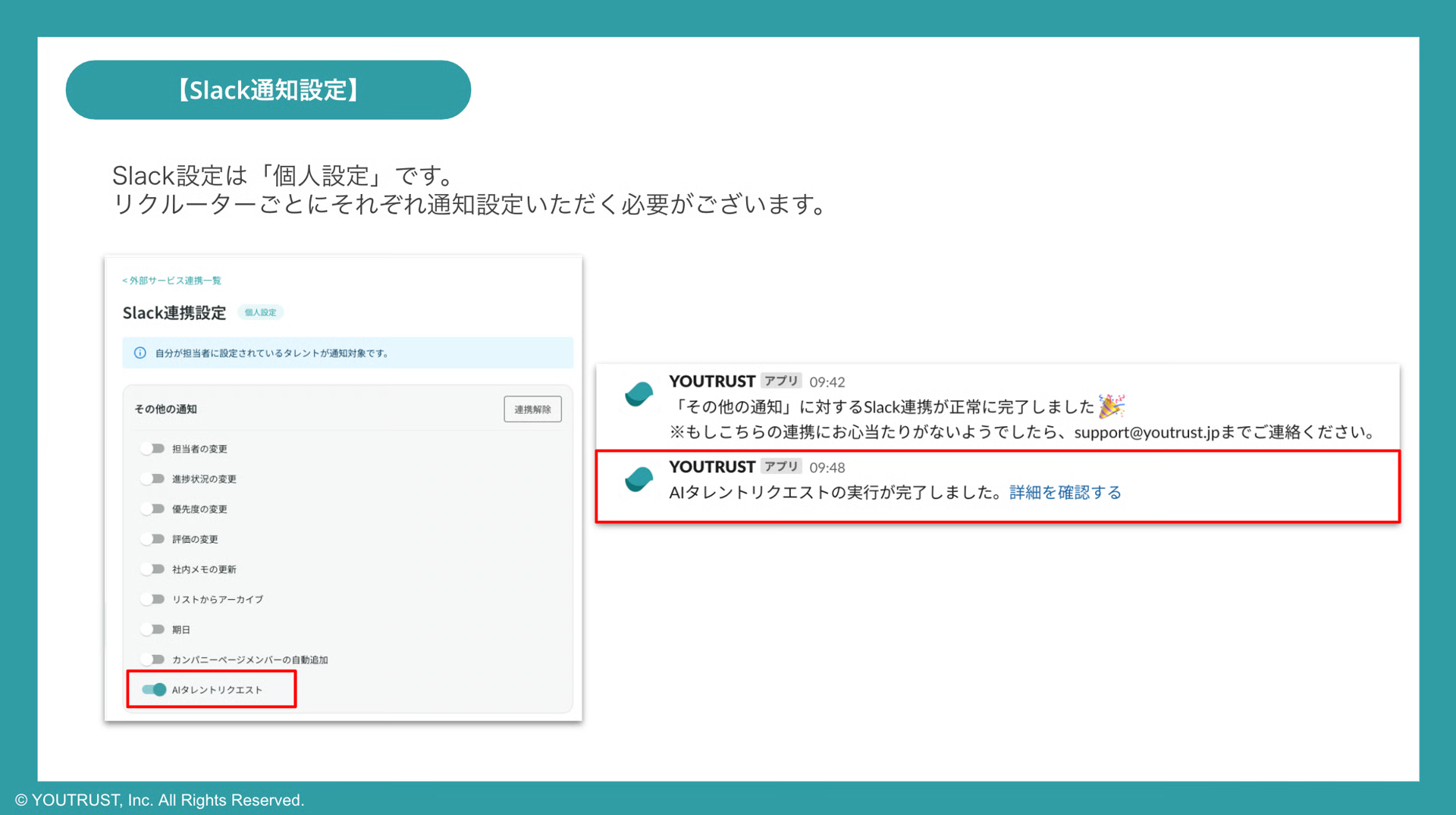 Slack通知設定とAIタレントリクエスト完了通知