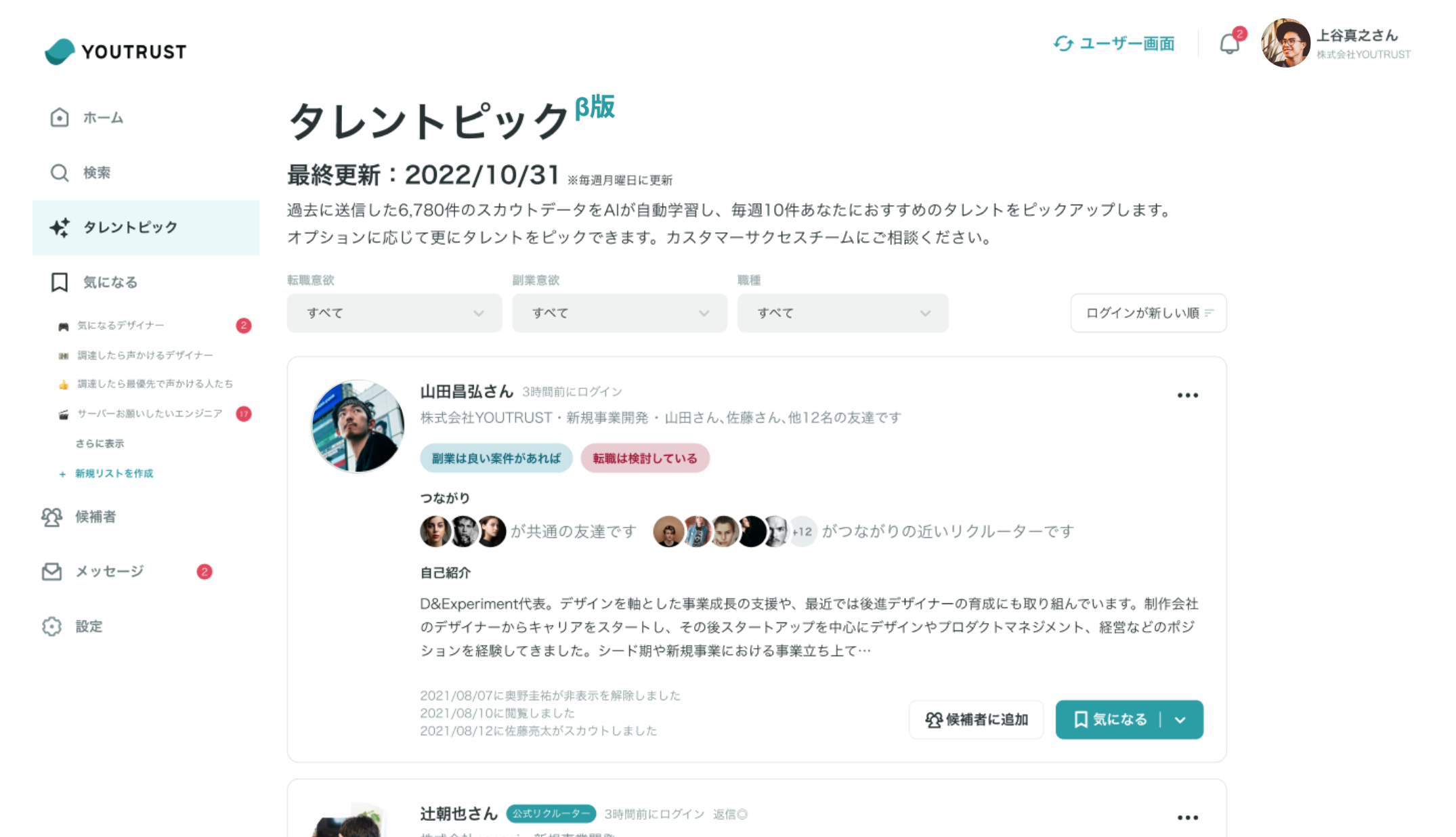 タレントピック画面