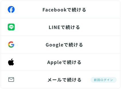 ログイン画面の「前回ログイン」チップ表示例