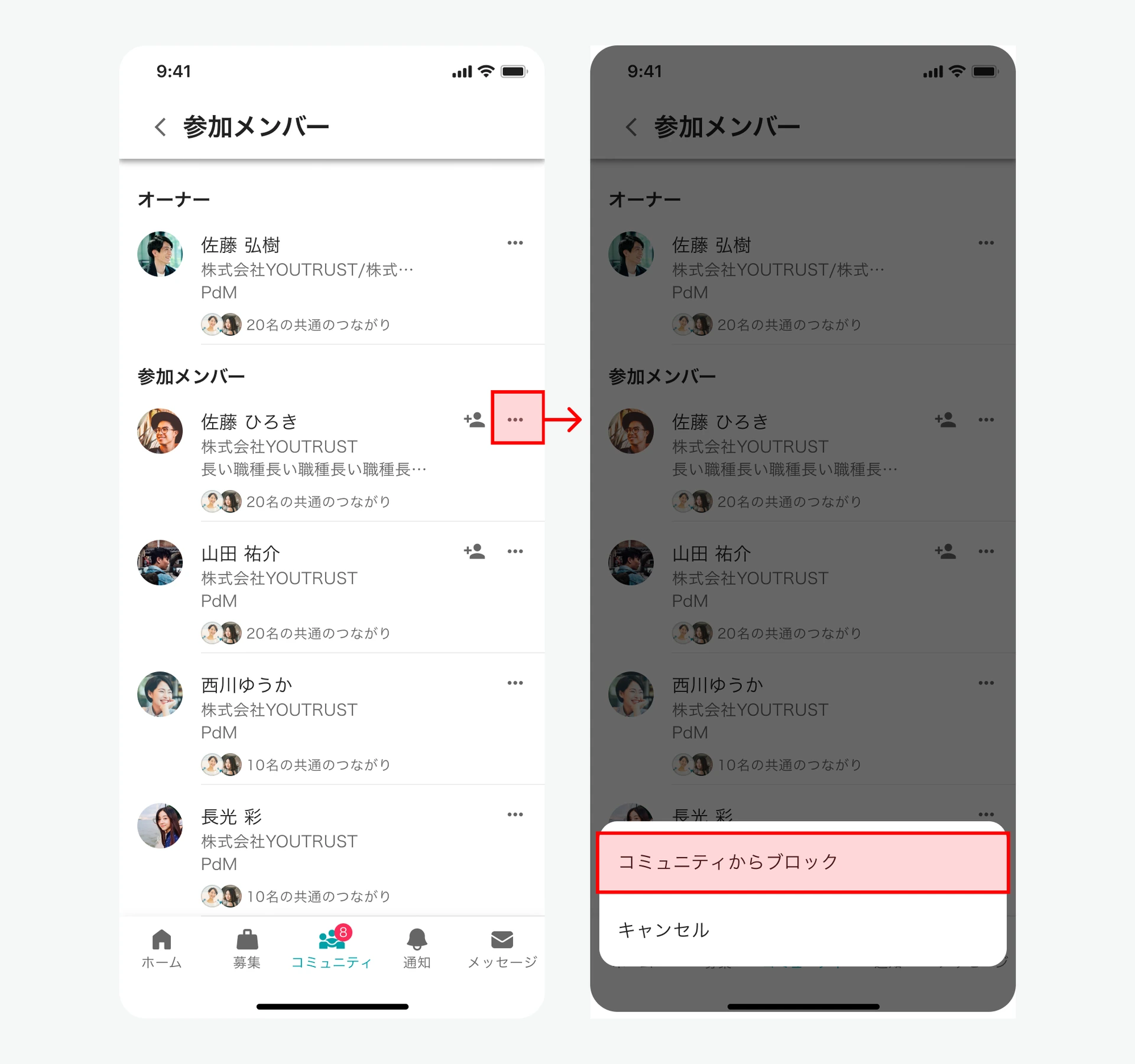 参加メンバーのブロック操作