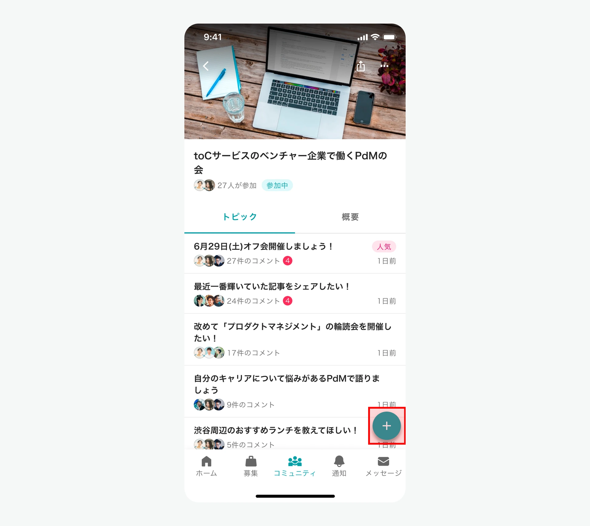 アプリのトピック作成ボタン
