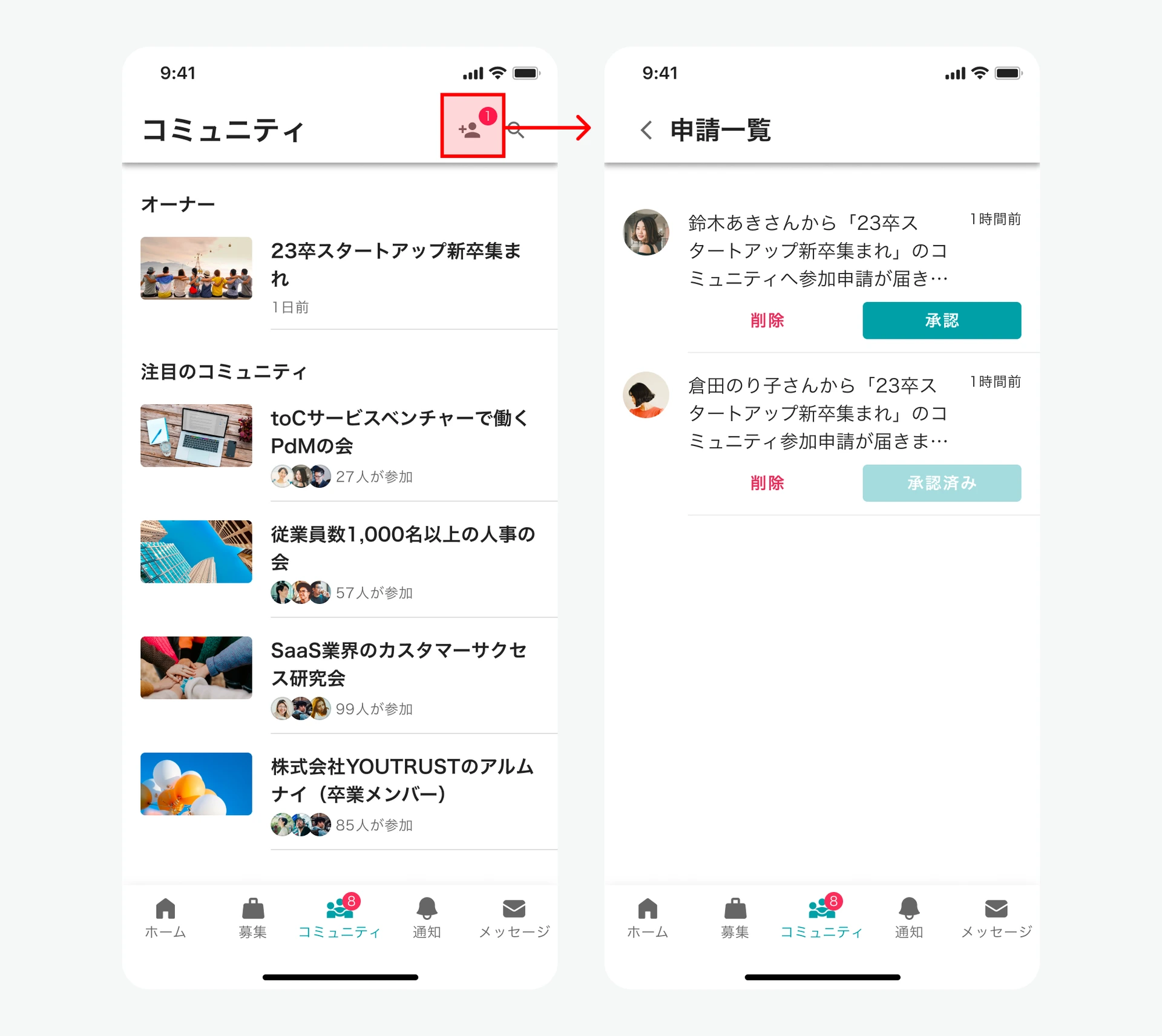 アプリの参加申請一覧
