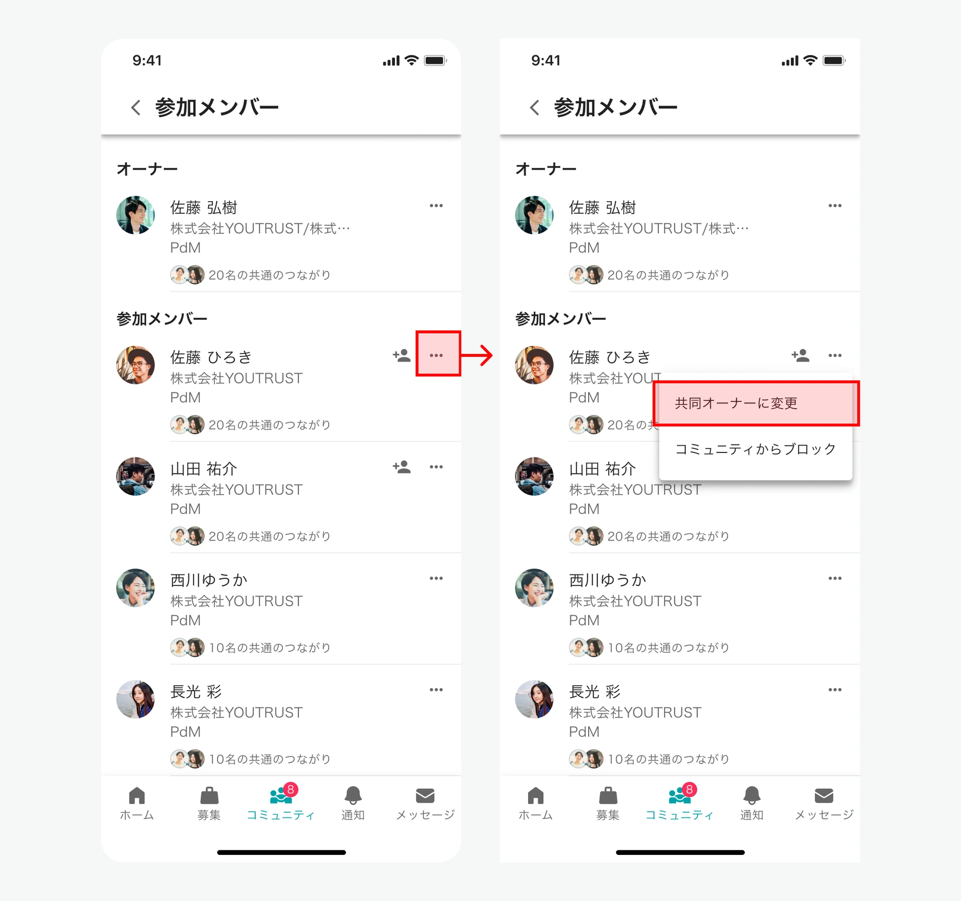 共同オーナーの指定操作