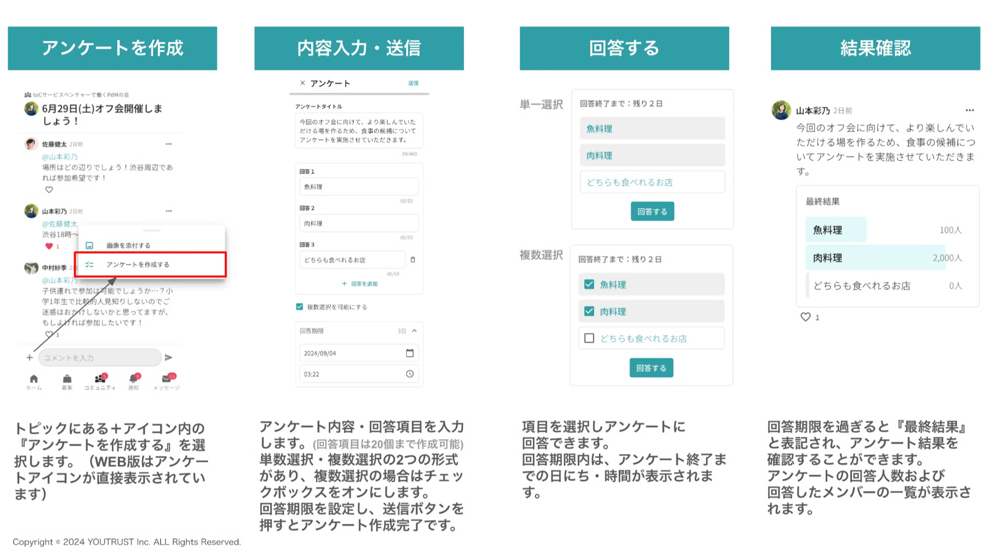 アンケート機能の利用手順