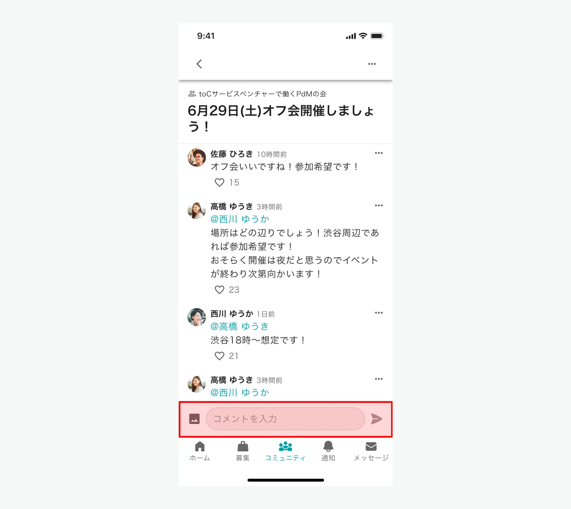 アプリのトピックコメント入力欄