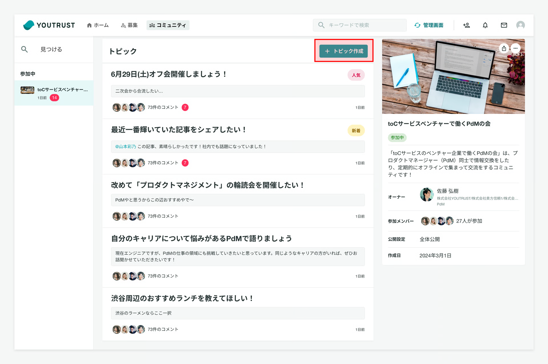 Webのトピック作成ボタン