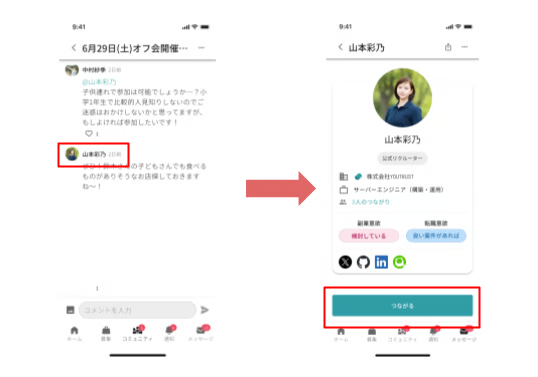 アプリのプロフィールページのつながり申請ボタン