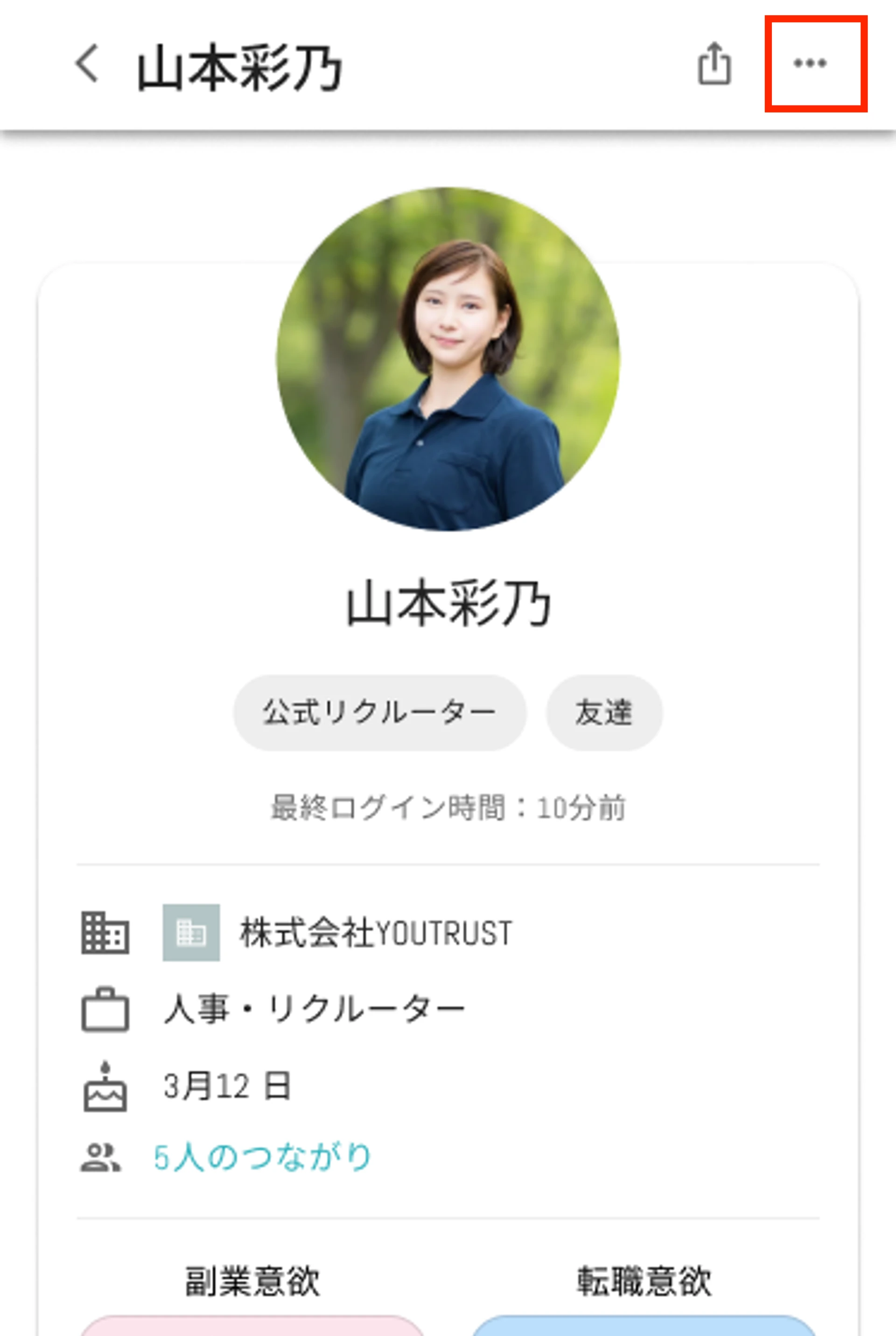 アプリの三点メニューからブロック
