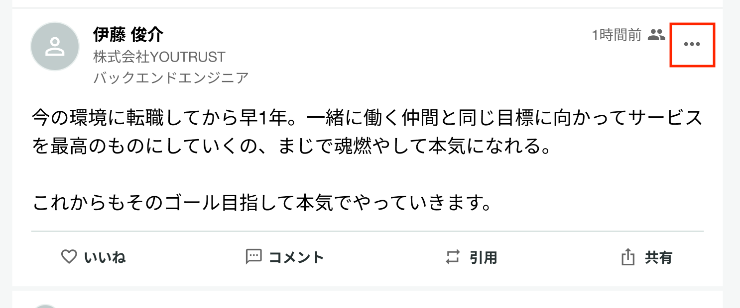 Webの投稿の三点メニューから報告