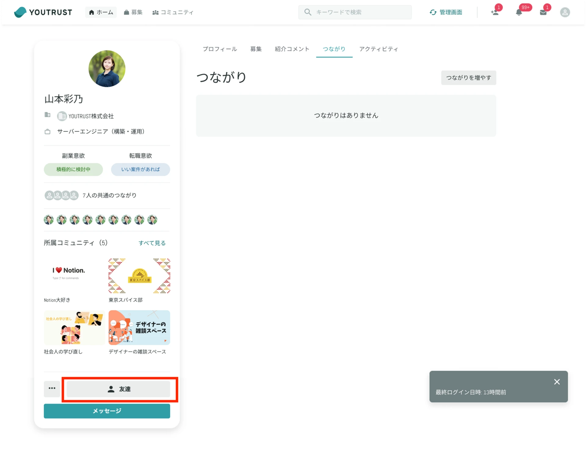 Webのプロフィールページの報告ボタン