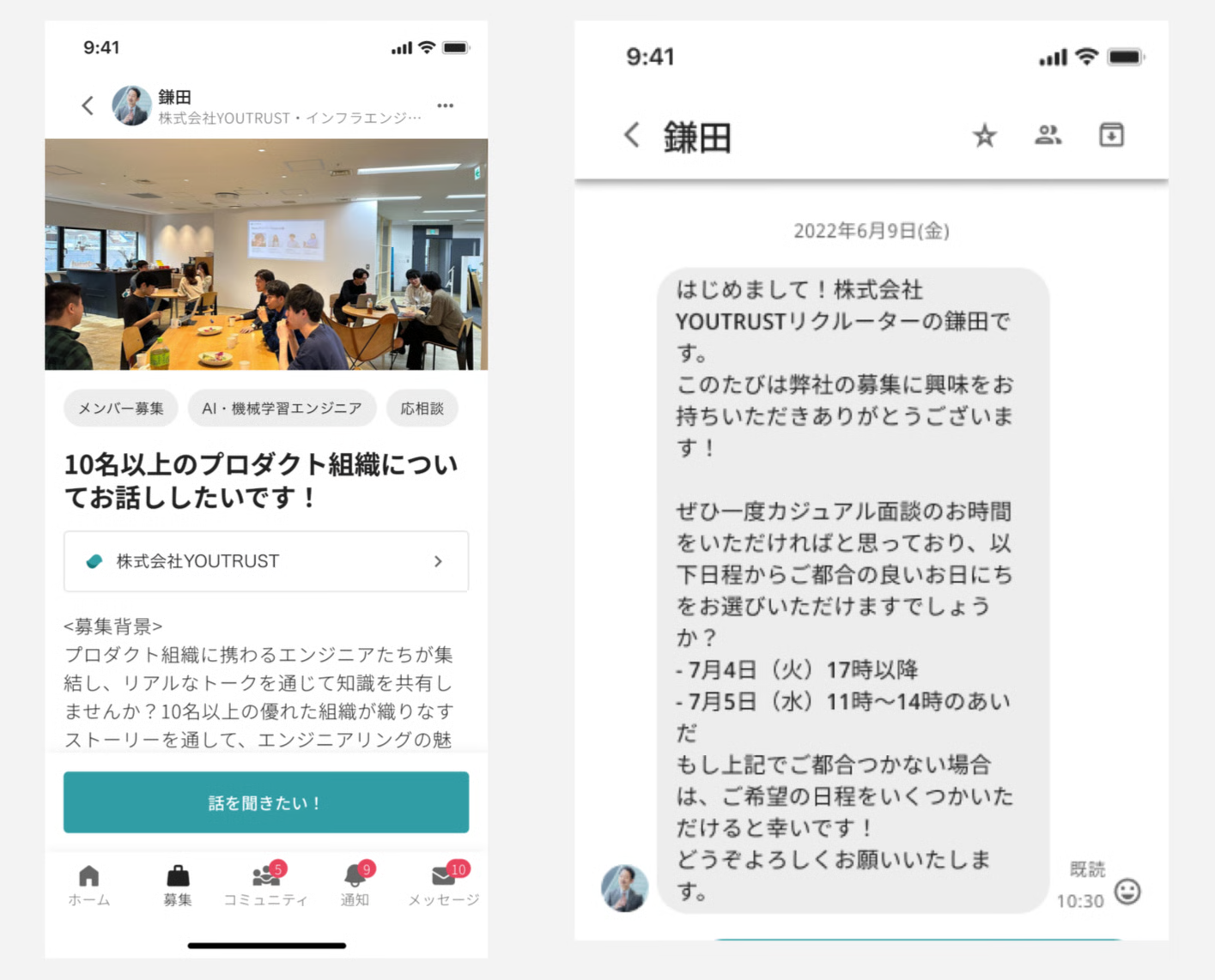 アプリの話を聞きたいからメッセージまでの流れ