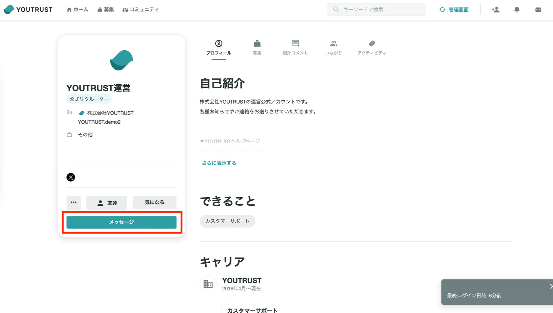 Webのプロフィールページのメッセージボタン