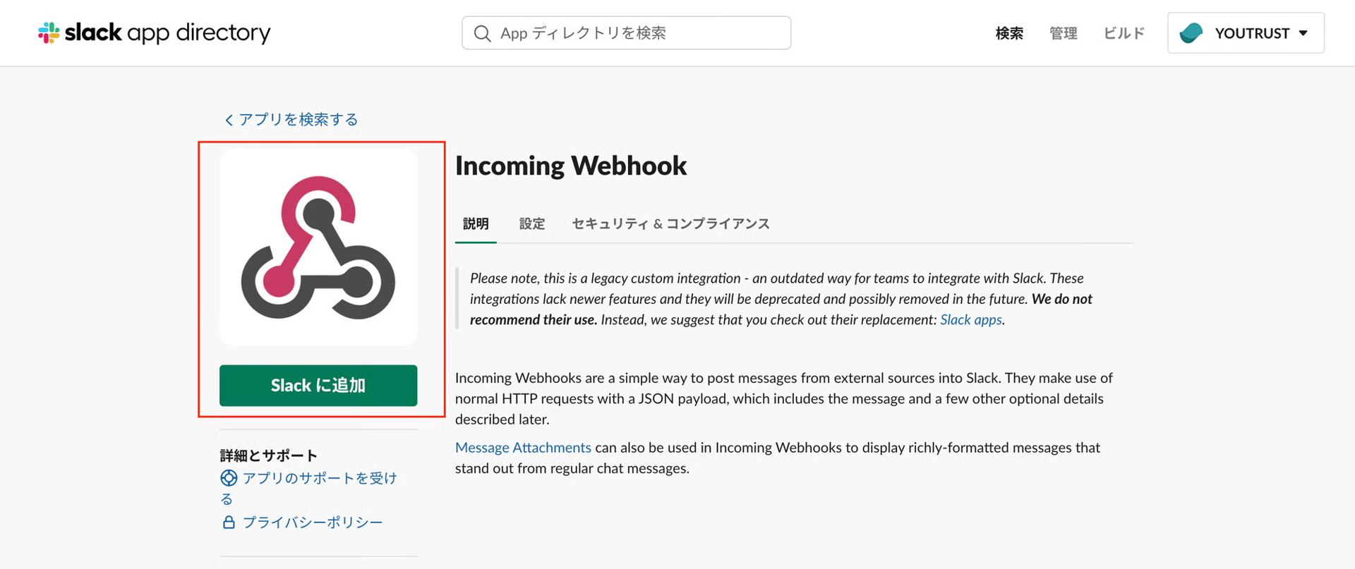 Incoming WebhookのSlackに追加ボタン