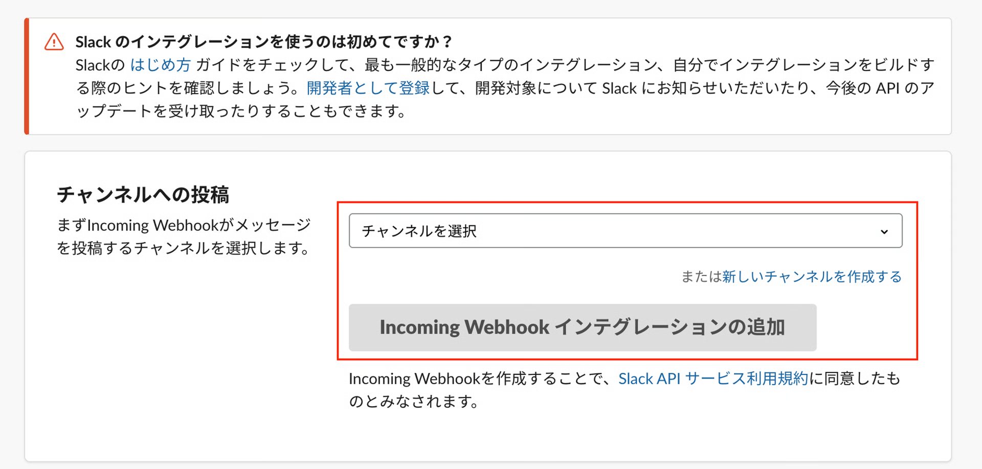 Webhookのチャンネル選択画面