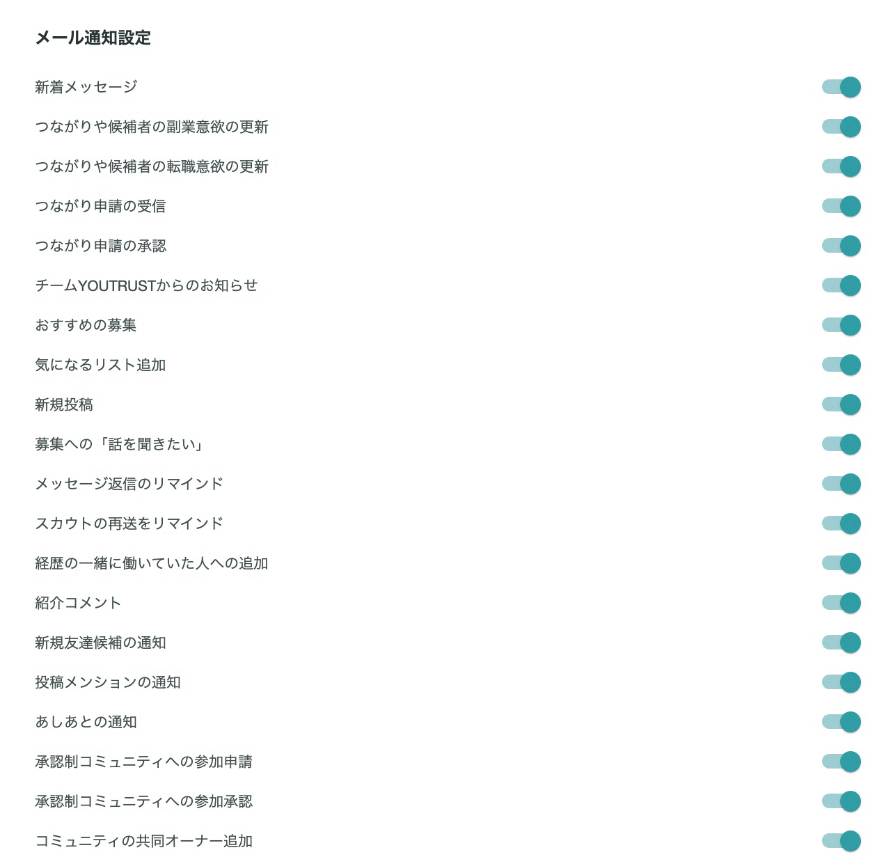 Webのメール通知設定画面