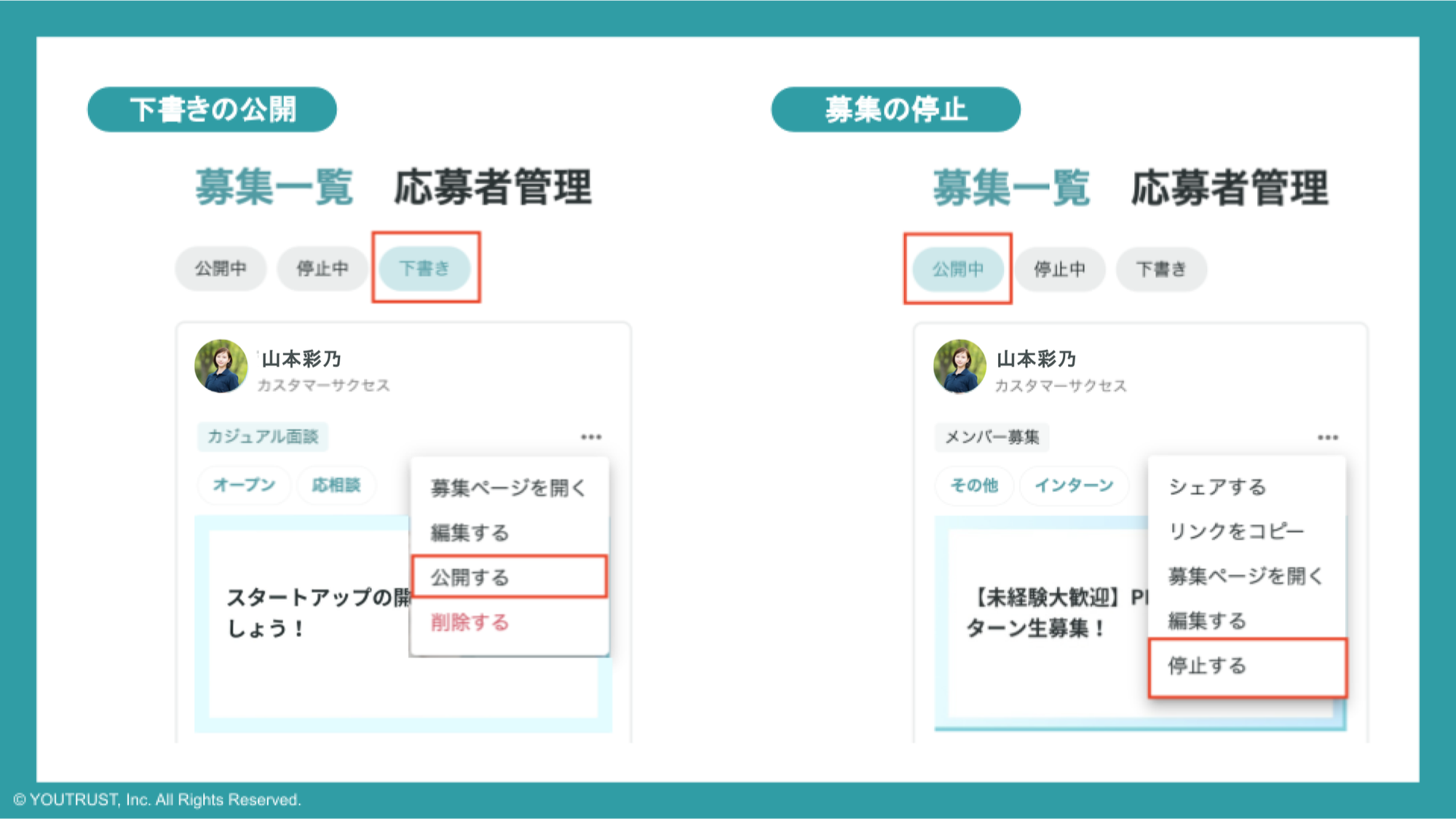 募集ステータス管理