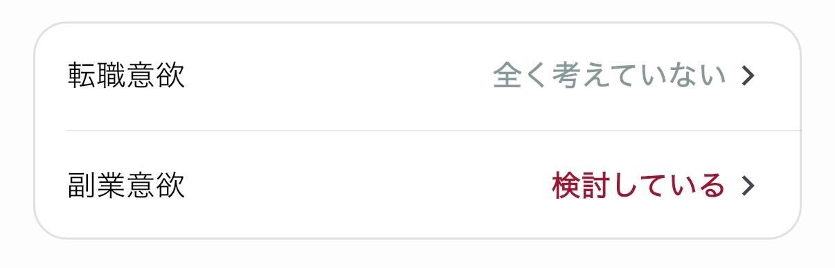 アプリ意欲変更