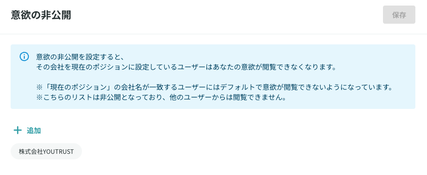 Web意欲の非公開設定