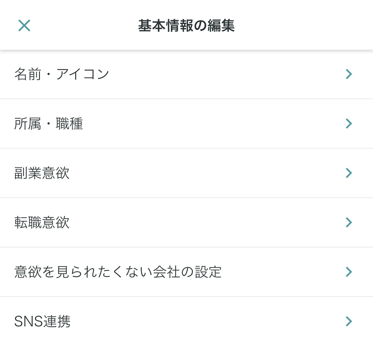 アプリ基本情報の編集ページ