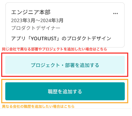 アプリ経歴プロジェクト追加