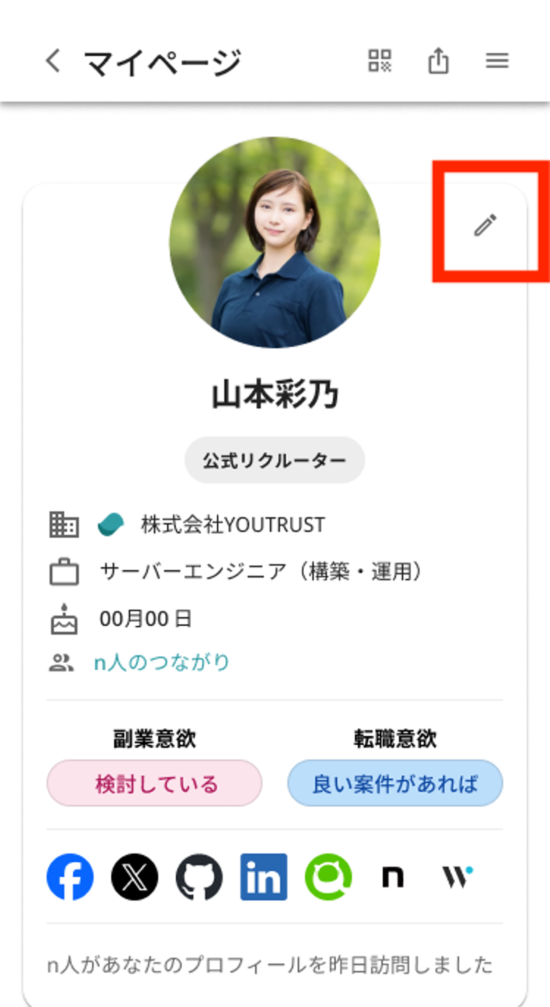 アプリマイページ編集ボタン